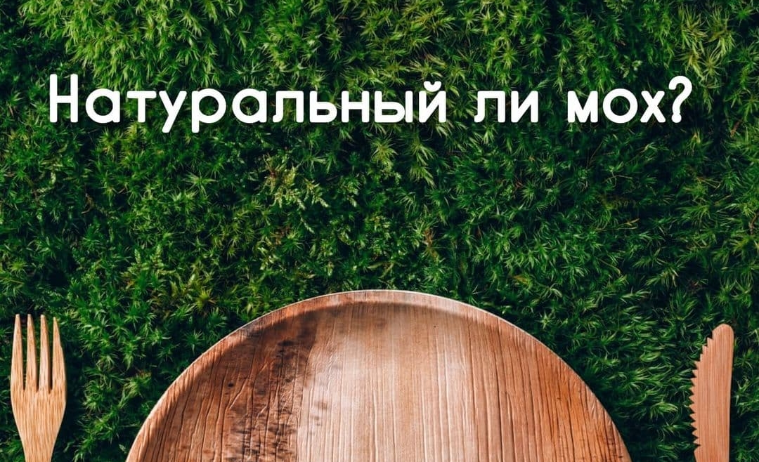 Это натурально?